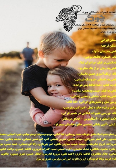 ماهنامه ادبیات داستانی چوک(شماره 154)